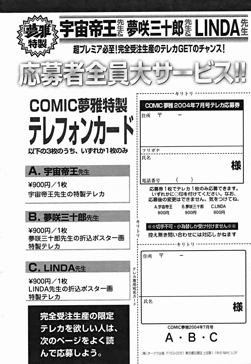 コミックムガ2004-07
