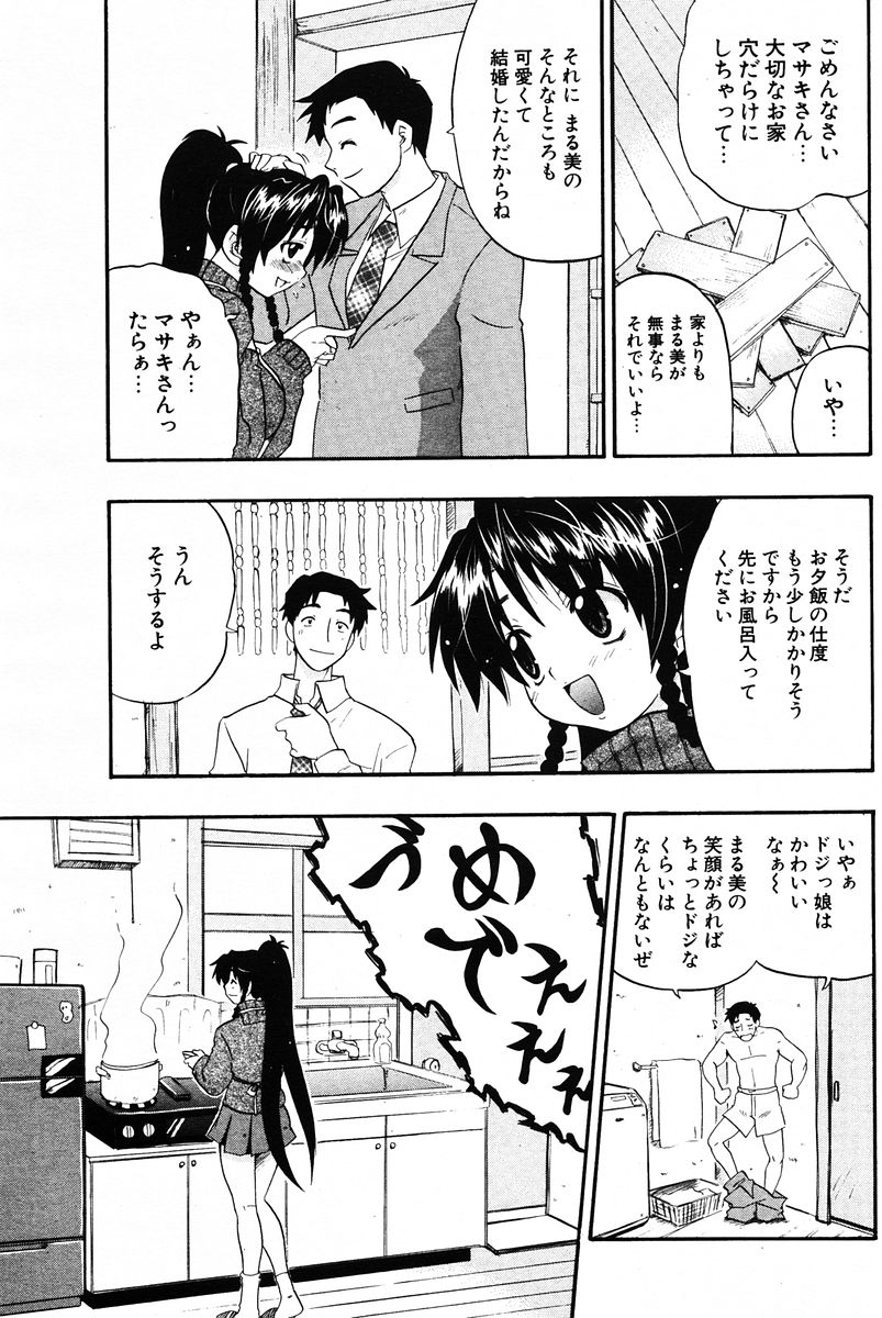 COMIC ポプリクラブ 2005年12月号