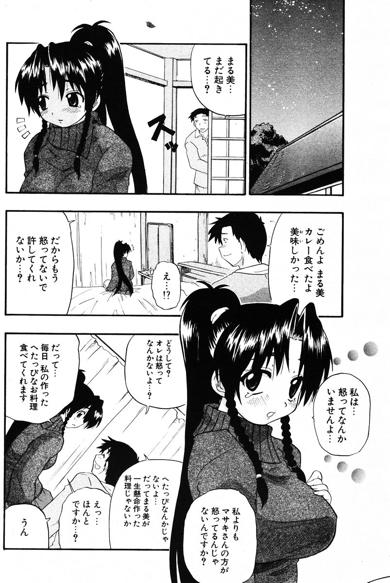 COMIC ポプリクラブ 2005年12月号