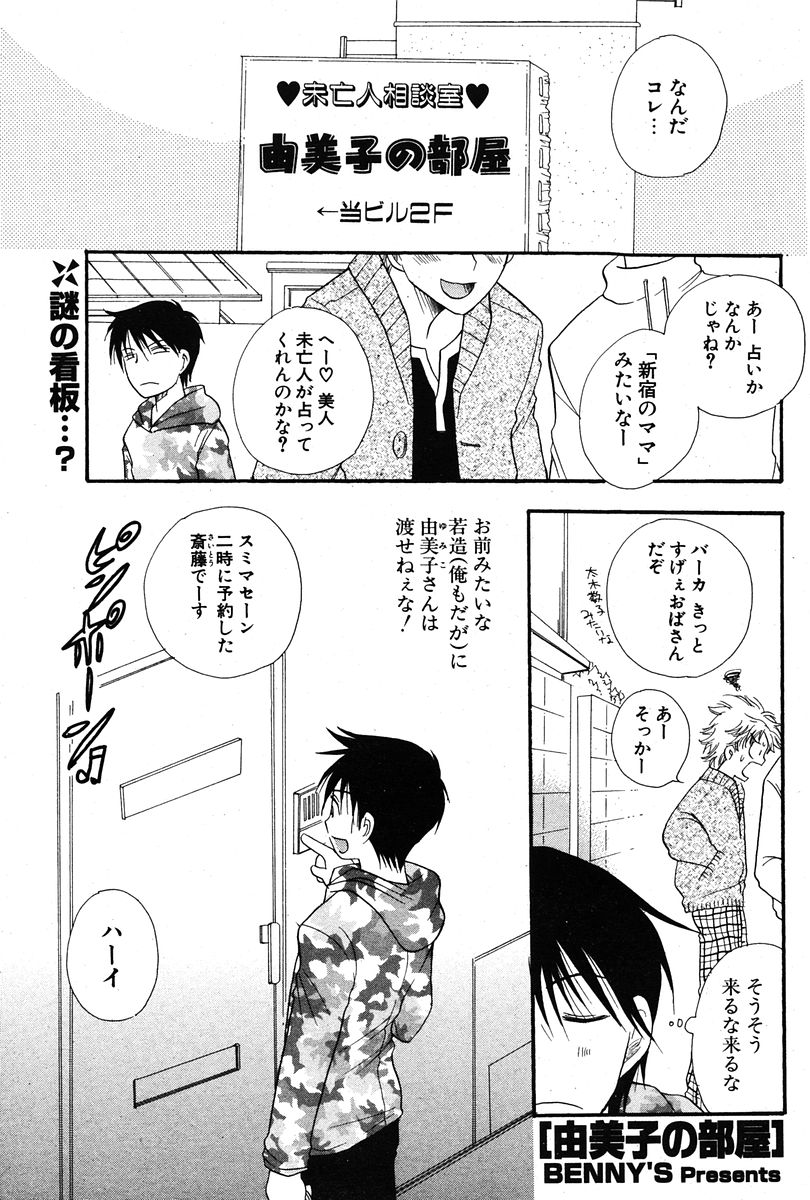 COMIC ポプリクラブ 2005年12月号