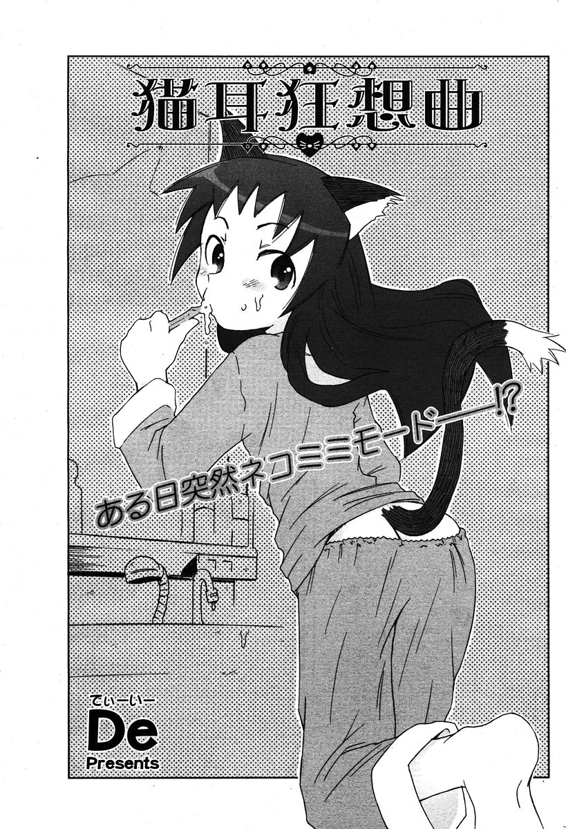 COMIC ポプリクラブ 2005年12月号