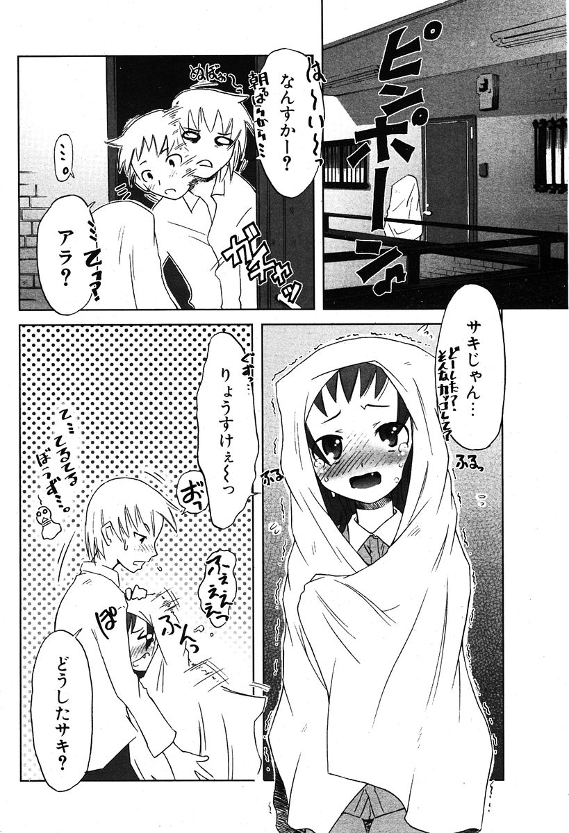 COMIC ポプリクラブ 2005年12月号