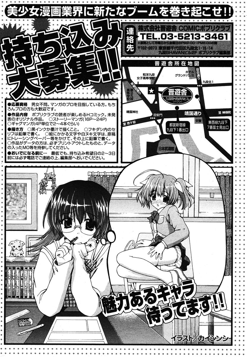 COMIC ポプリクラブ 2005年12月号