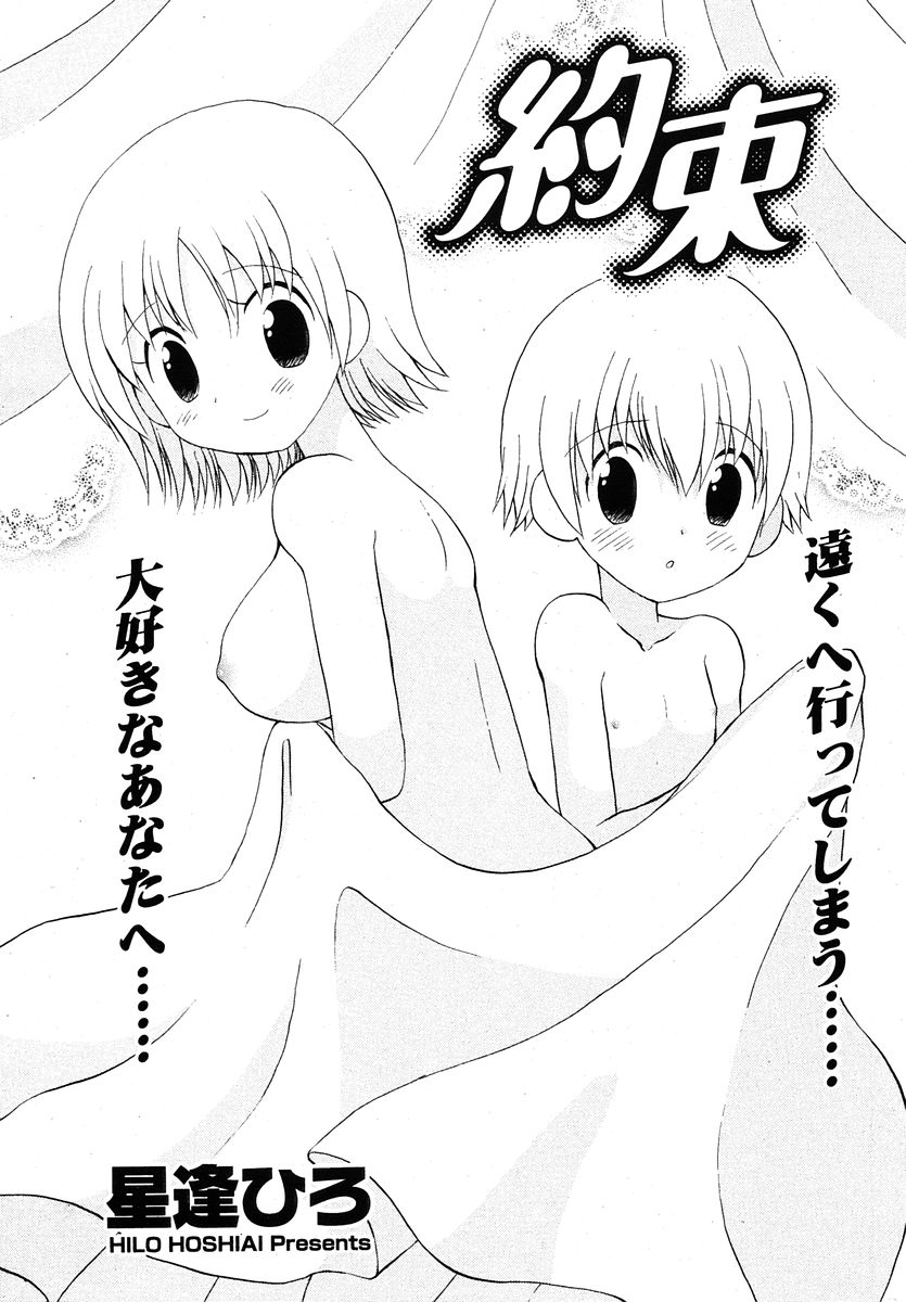 COMIC ポプリクラブ 2005年12月号