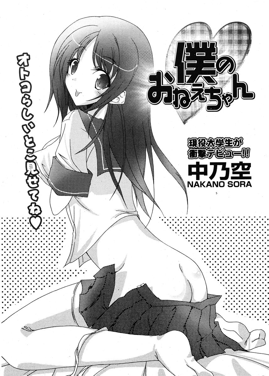 COMIC ポプリクラブ 2005年12月号