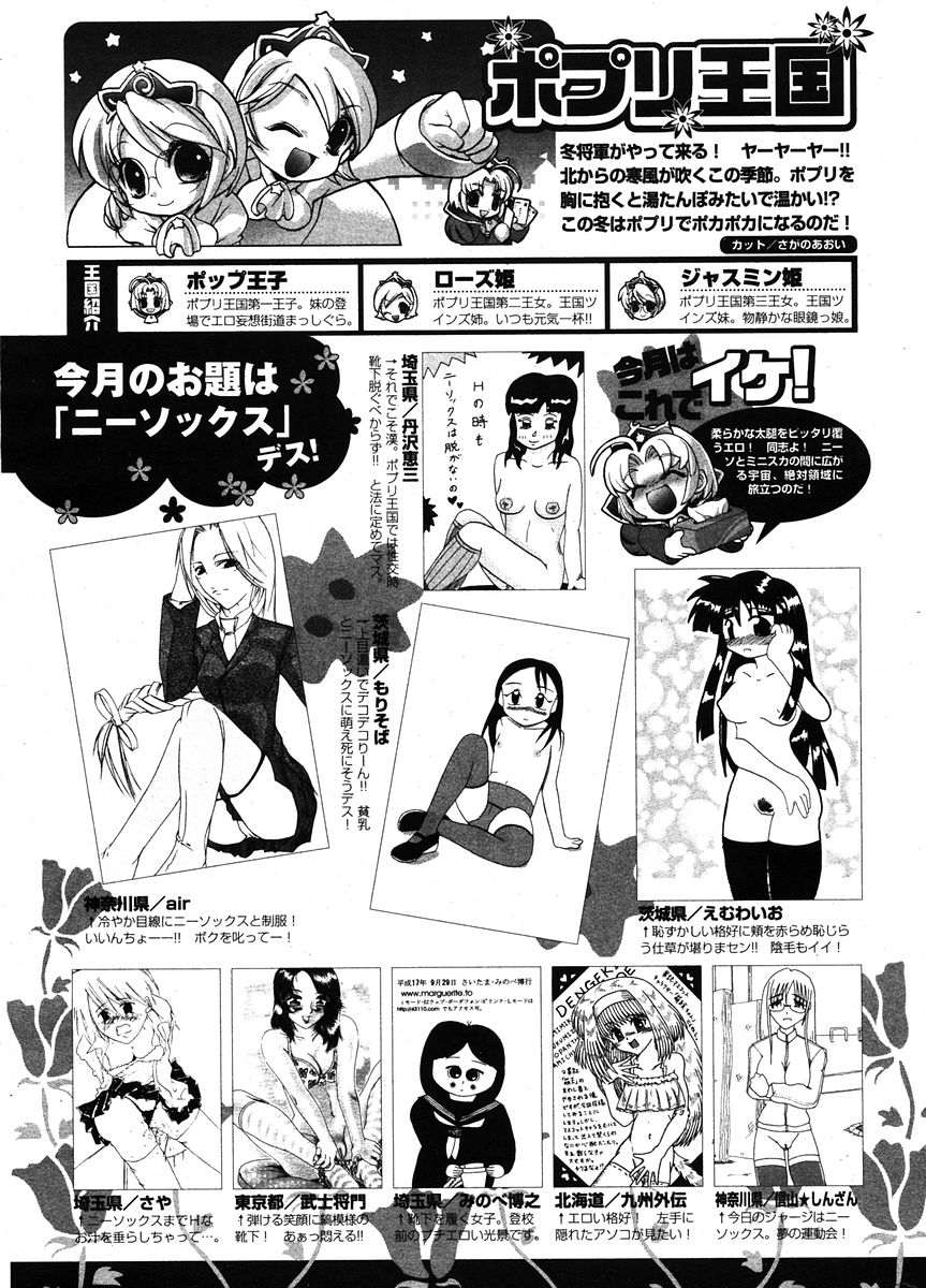 COMIC ポプリクラブ 2005年12月号