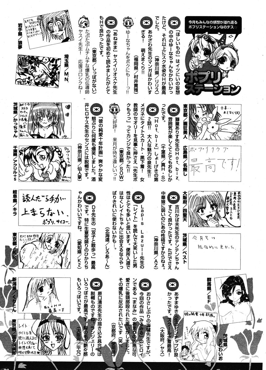 COMIC ポプリクラブ 2005年12月号