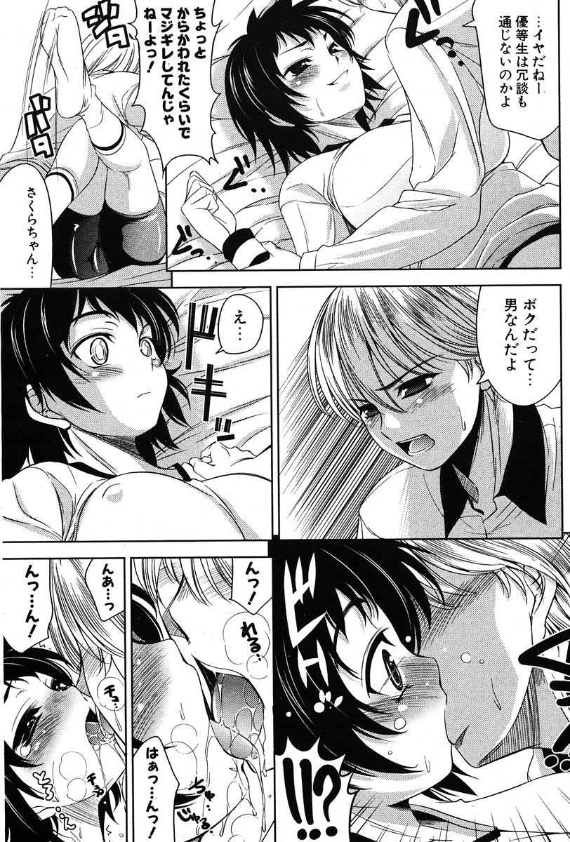 COMIC ポプリクラブ 2005年12月号