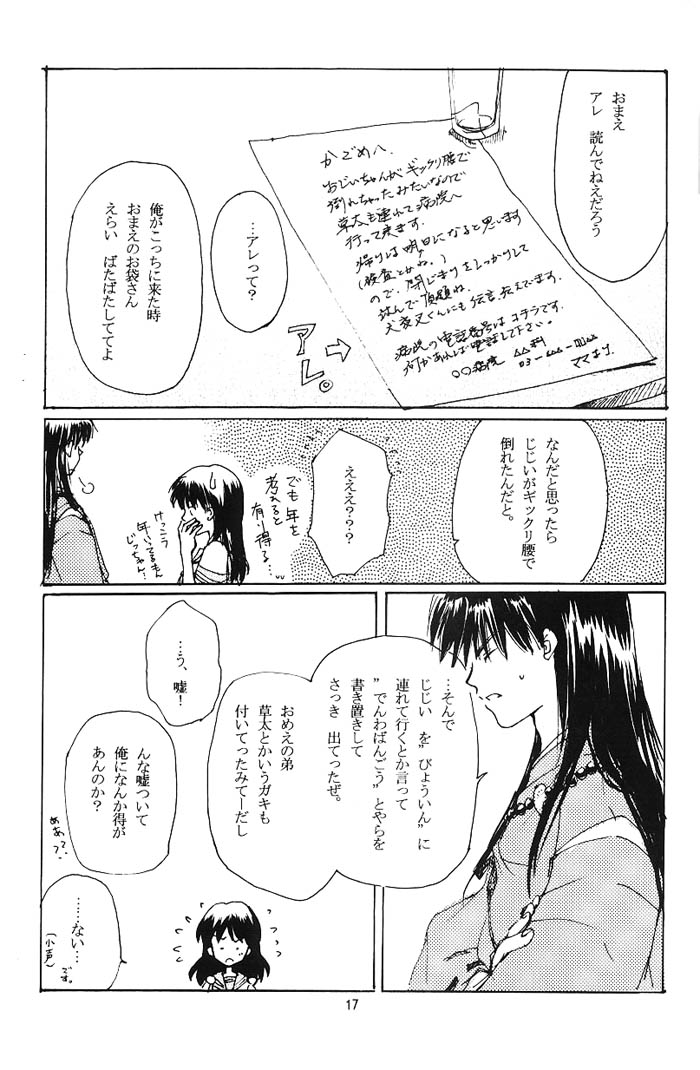 [Platina (水沢珪)] Come on Touch (犬夜叉)