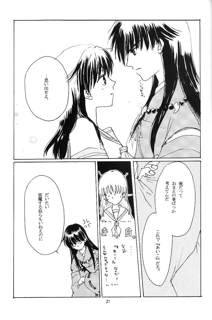 [Platina (水沢珪)] Come on Touch (犬夜叉)