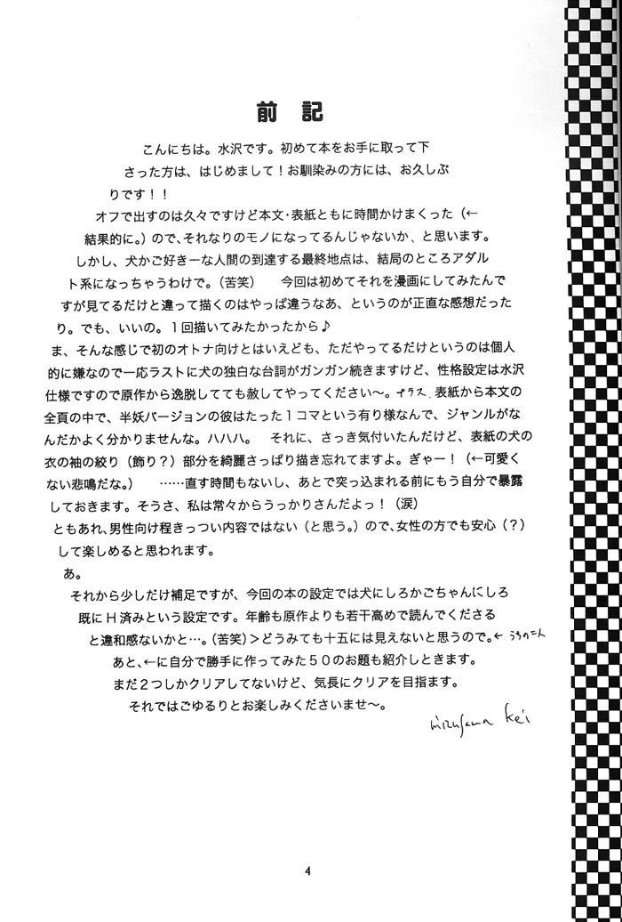 [Platina (水沢珪)] Come on Touch (犬夜叉)