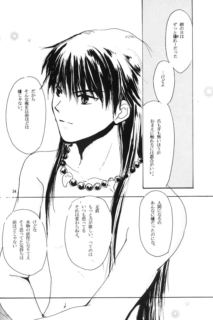 [Platina (水沢珪)] Come on Touch (犬夜叉)