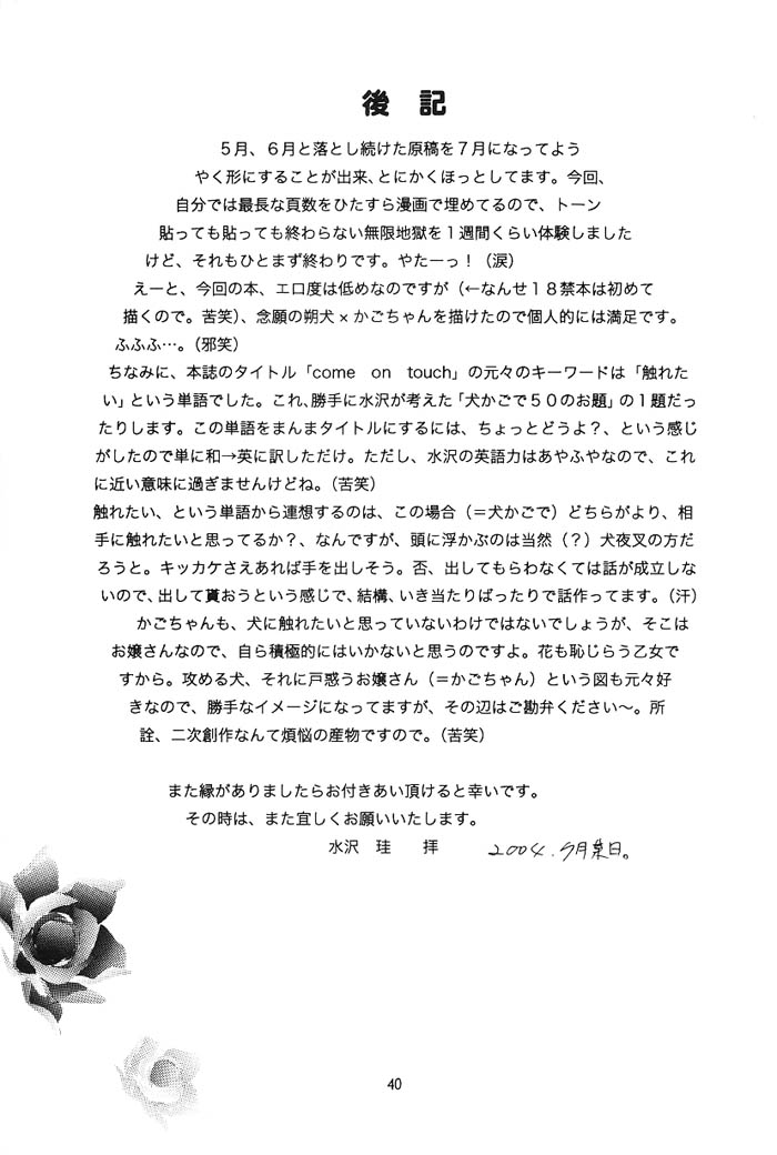 [Platina (水沢珪)] Come on Touch (犬夜叉)