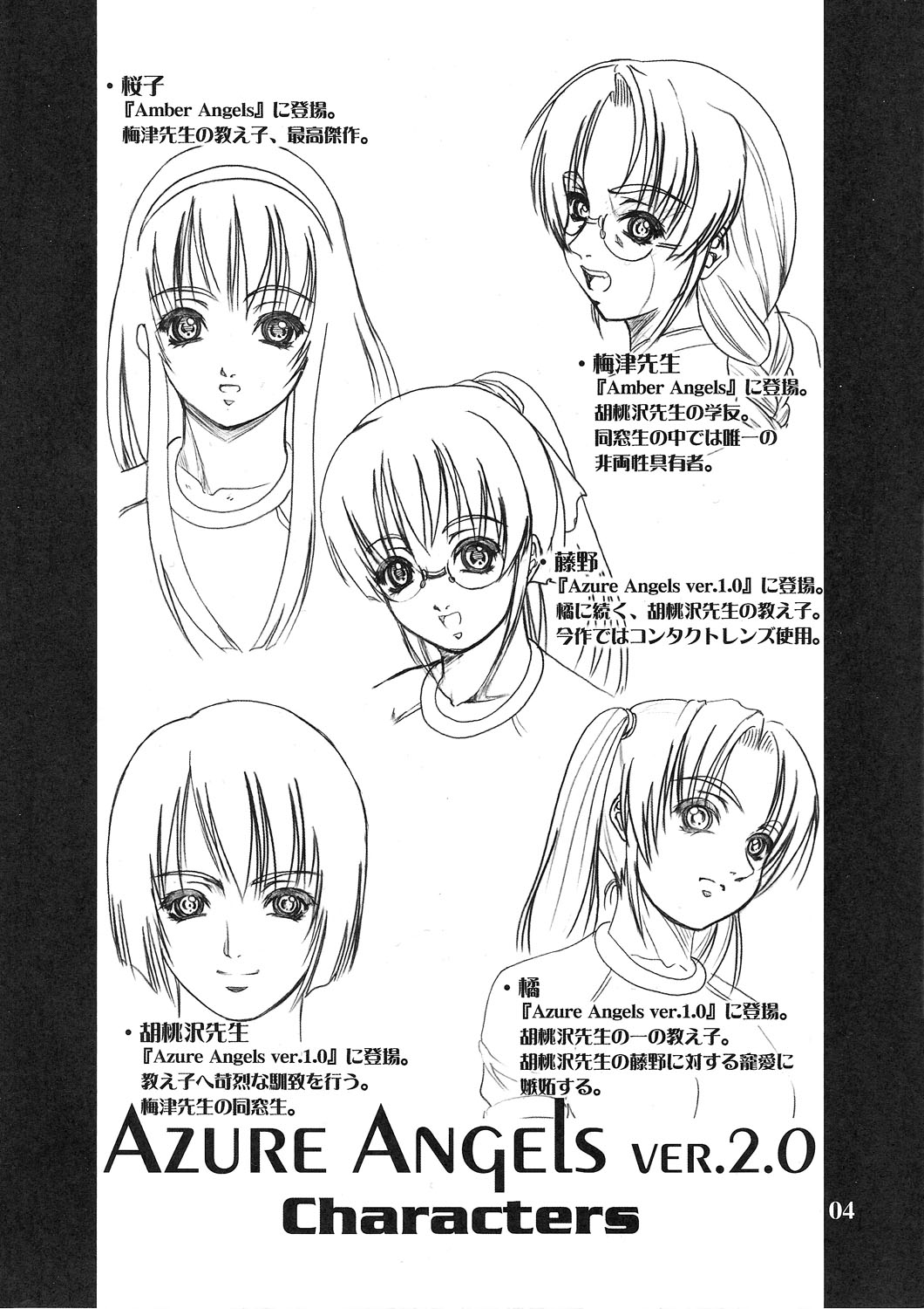 (C67) [菊花酒楼 (菊水)] Azure Angels ver.2.0