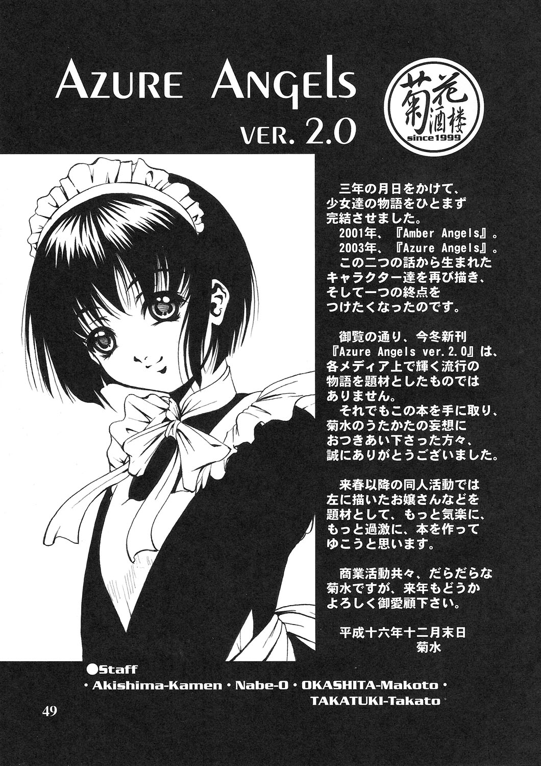 (C67) [菊花酒楼 (菊水)] Azure Angels ver.2.0