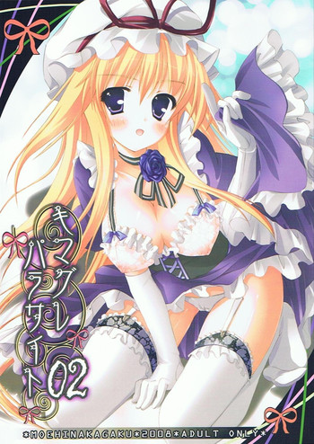 【萌えな科学】キマグレ寄生虫2(東方) 【萌えな科学】キマグレ寄生虫2(東方)