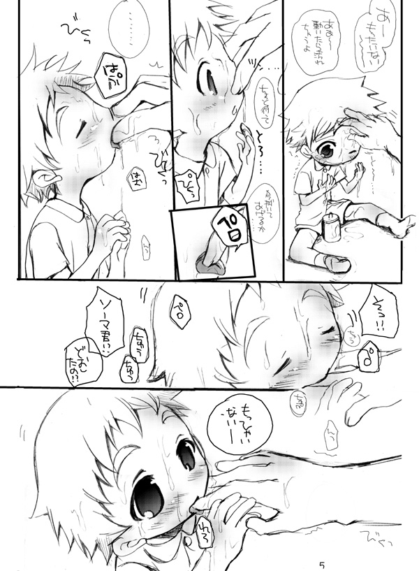 [ものぐさ (岡田コウ)] そまうけほん9(SU9) (陰陽大戦記)