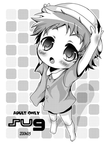 [ものぐさ (岡田コウ)] そまうけほん9(SU9) (陰陽大戦記)