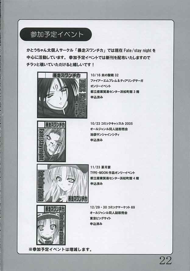 [暴走スワンチカ （かとうちゃん太）] 愁華 (Fate/stay night)