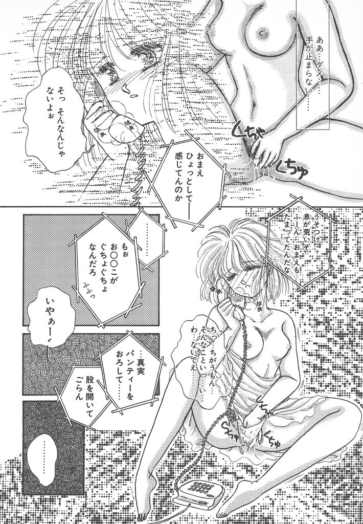 [ものぐさうるふ] ないしょのTELEPHONEデート