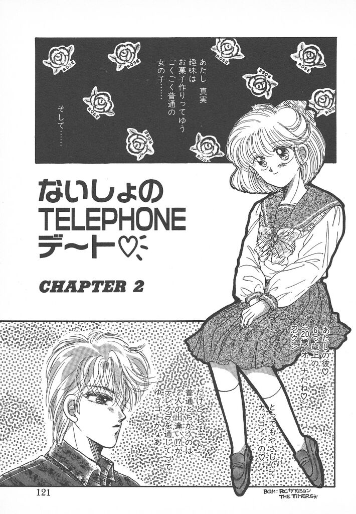 [ものぐさうるふ] ないしょのTELEPHONEデート