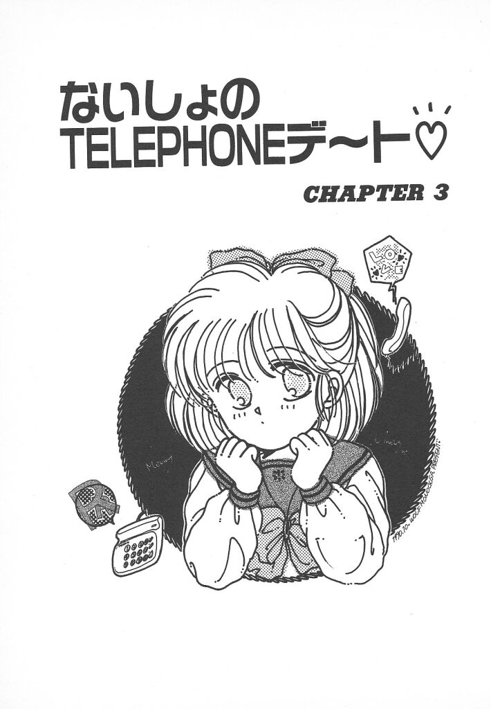 [ものぐさうるふ] ないしょのTELEPHONEデート