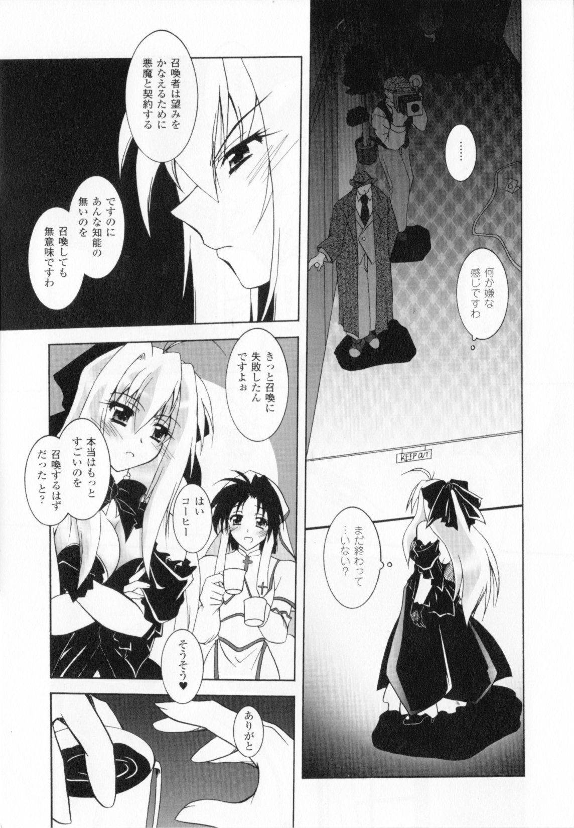 [ぱふぇ]悪魔に捧げる交響曲