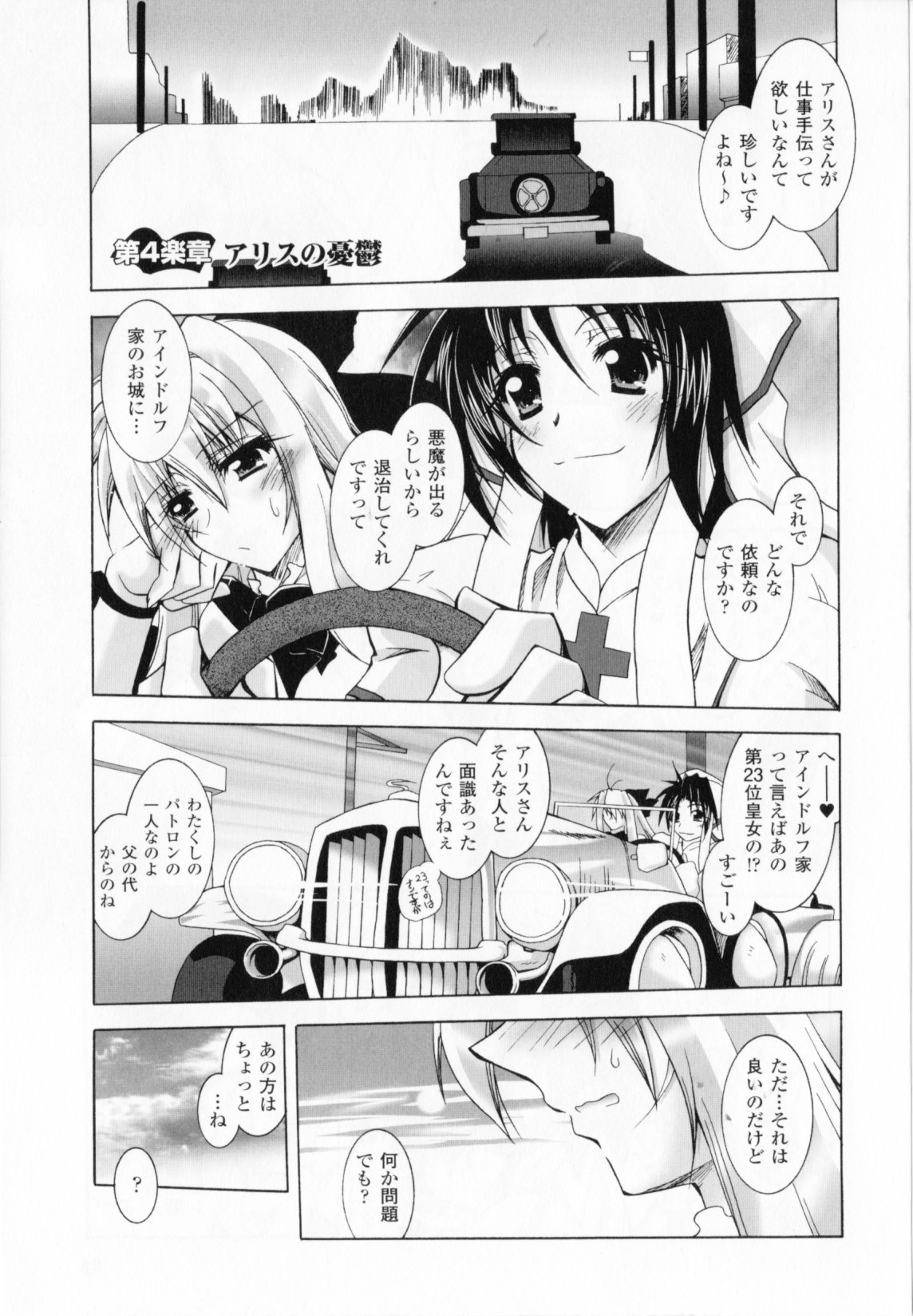 [ぱふぇ]悪魔に捧げる交響曲