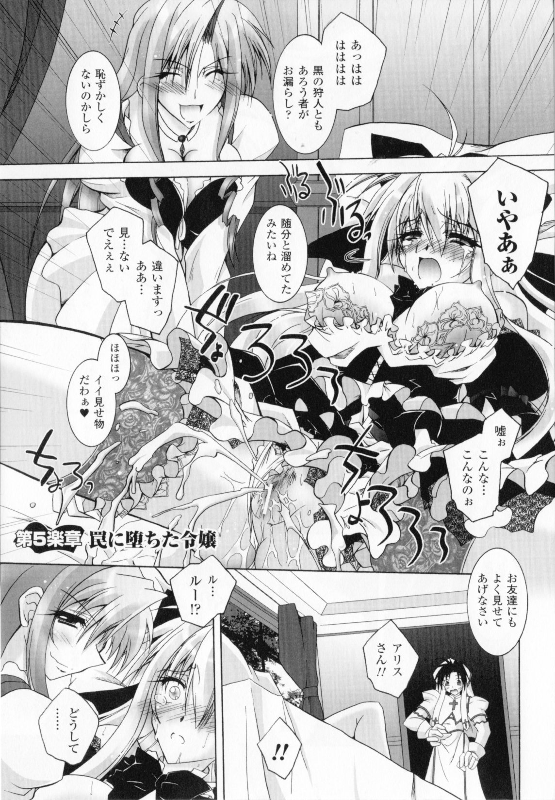 [ぱふぇ]悪魔に捧げる交響曲