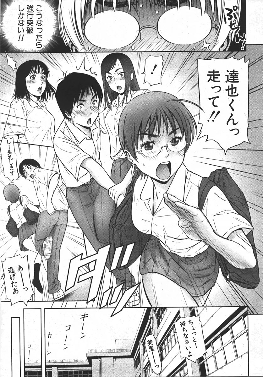 COMIC 真激 2007年10月号