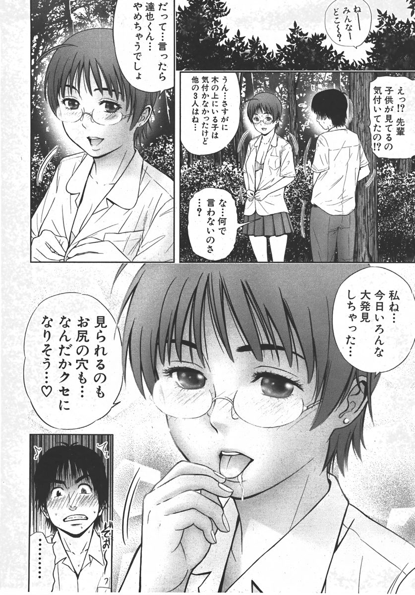 COMIC 真激 2007年10月号