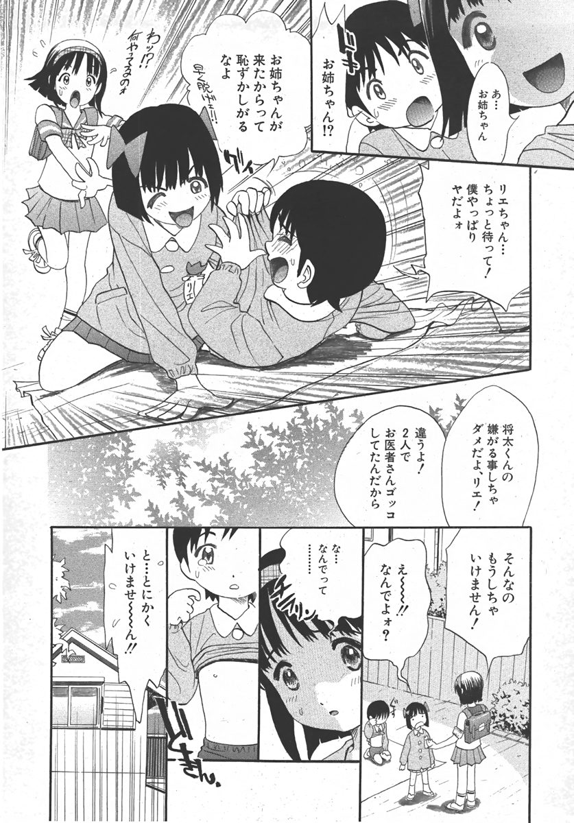 COMIC 真激 2007年10月号