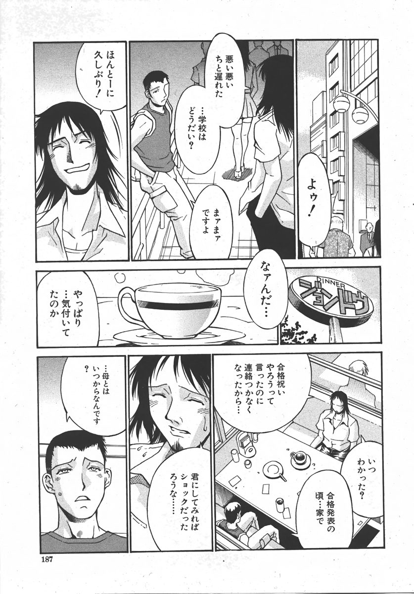 COMIC 真激 2007年10月号