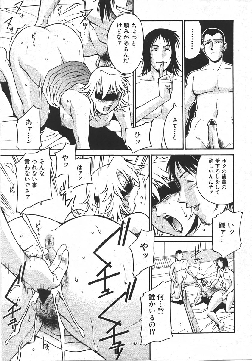 COMIC 真激 2007年10月号