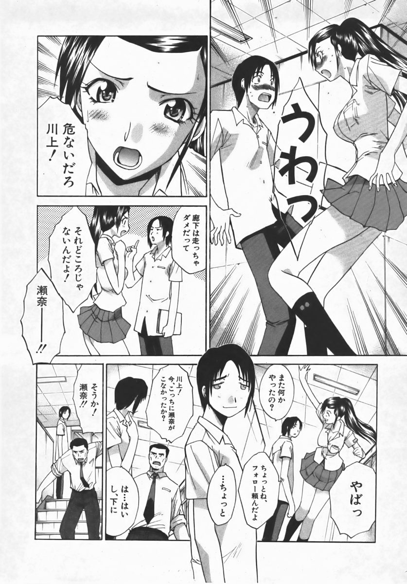 COMIC 真激 2007年10月号