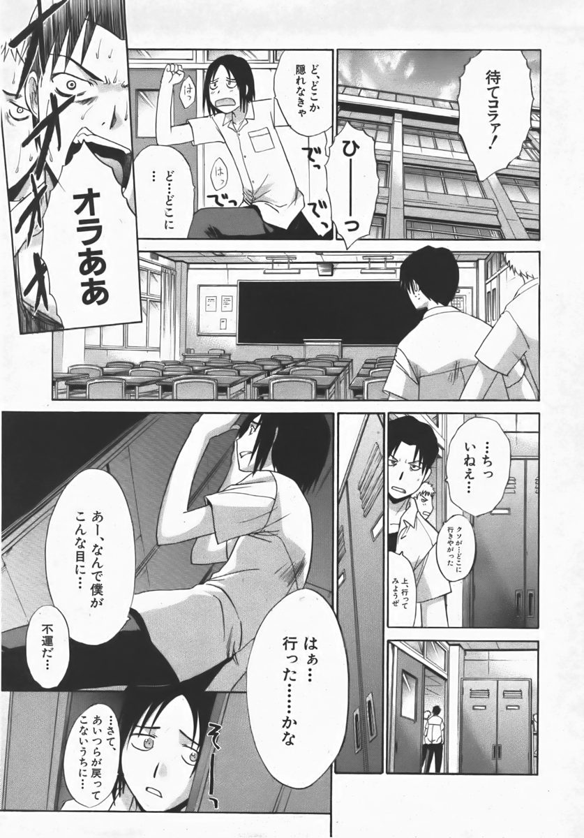 COMIC 真激 2007年10月号