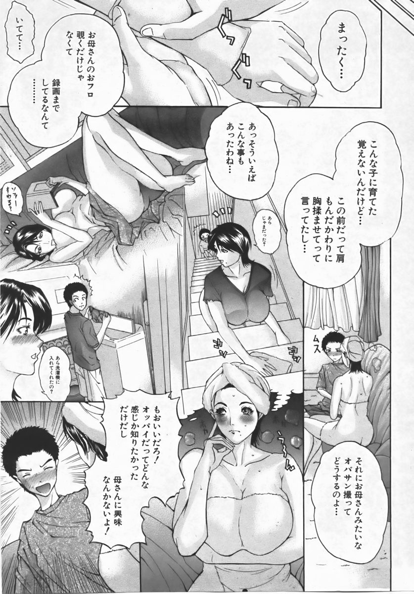COMIC 真激 2007年10月号