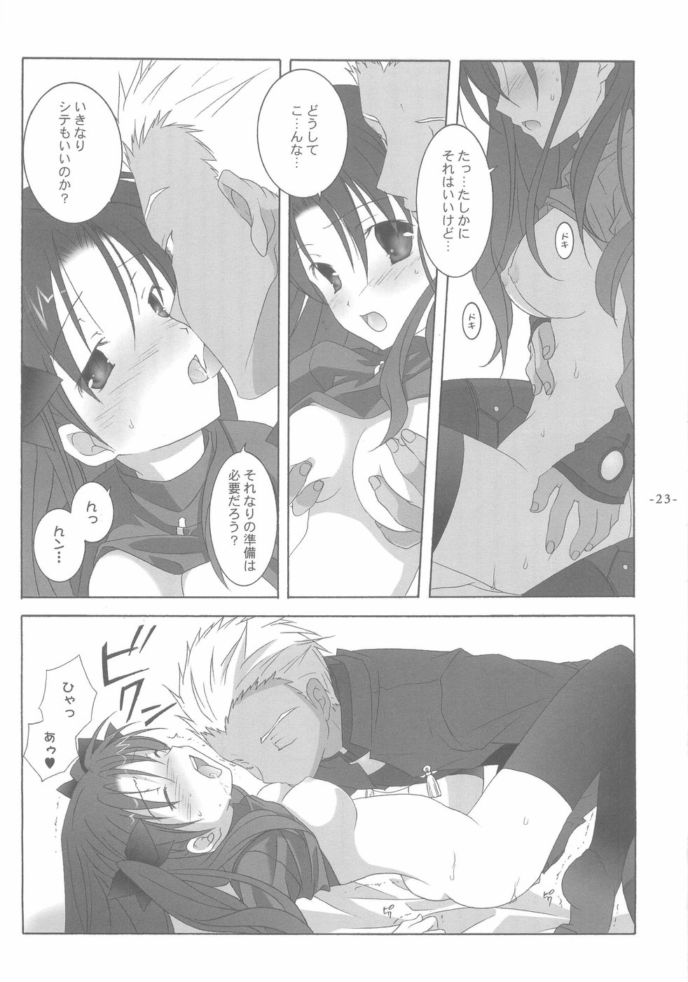 (サンクリ23) [天軸屋 (望月奈々)] アナザーガール001 (Fate/stay night)