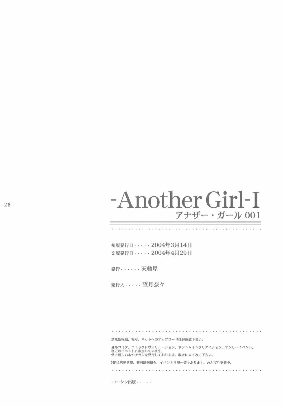 (サンクリ23) [天軸屋 (望月奈々)] アナザーガール001 (Fate/stay night)