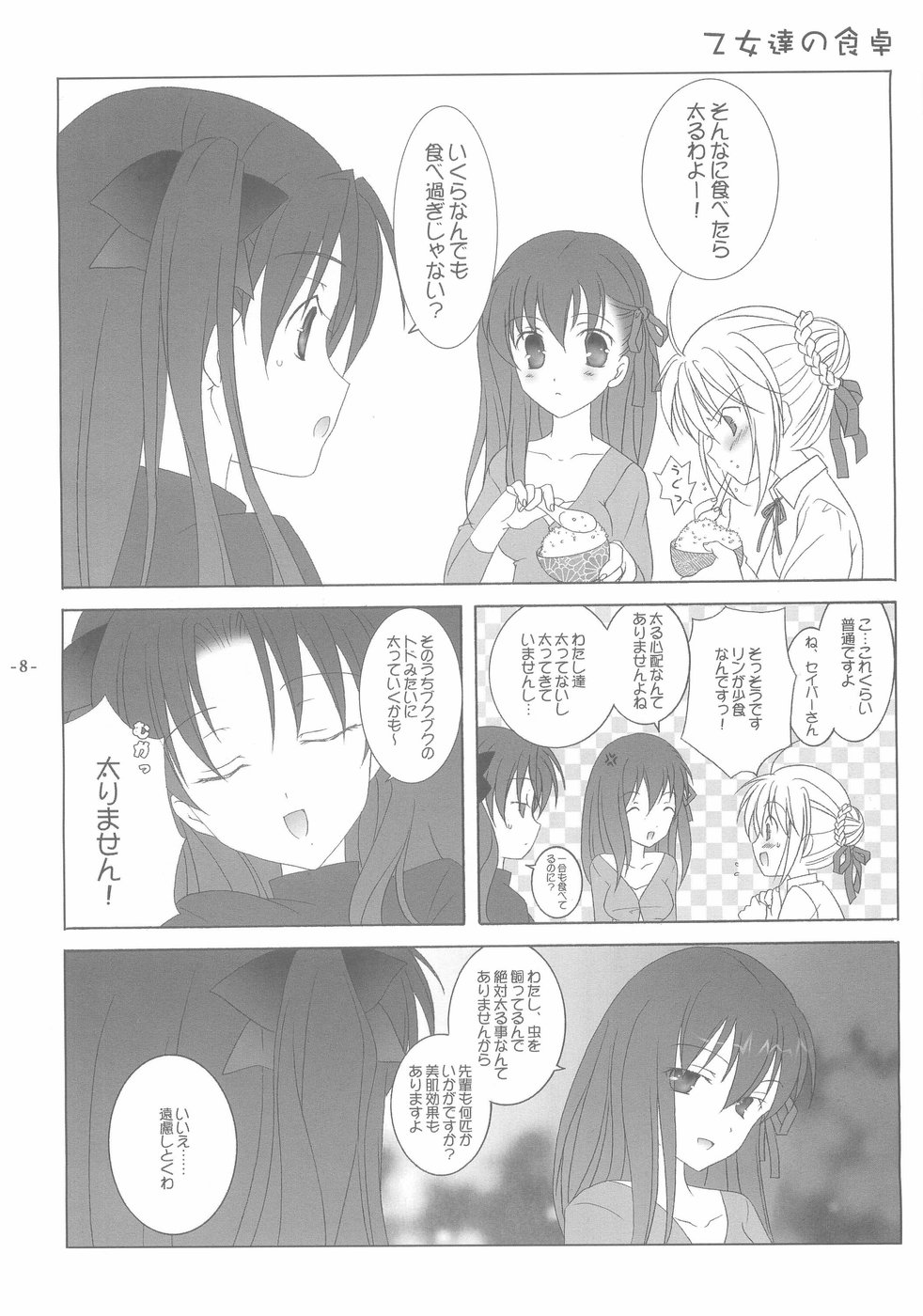 (サンクリ23) [天軸屋 (望月奈々)] アナザーガール001 (Fate/stay night)