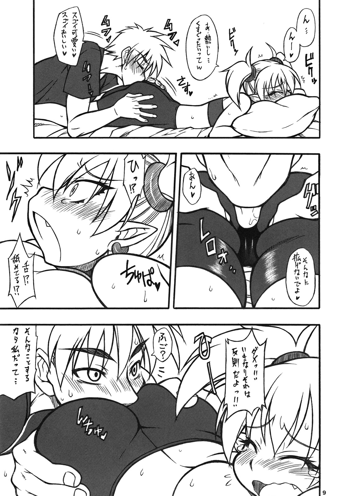 (C75) [迷い猫 (中上隆)] LILICAる SWEET (アルカナハート)