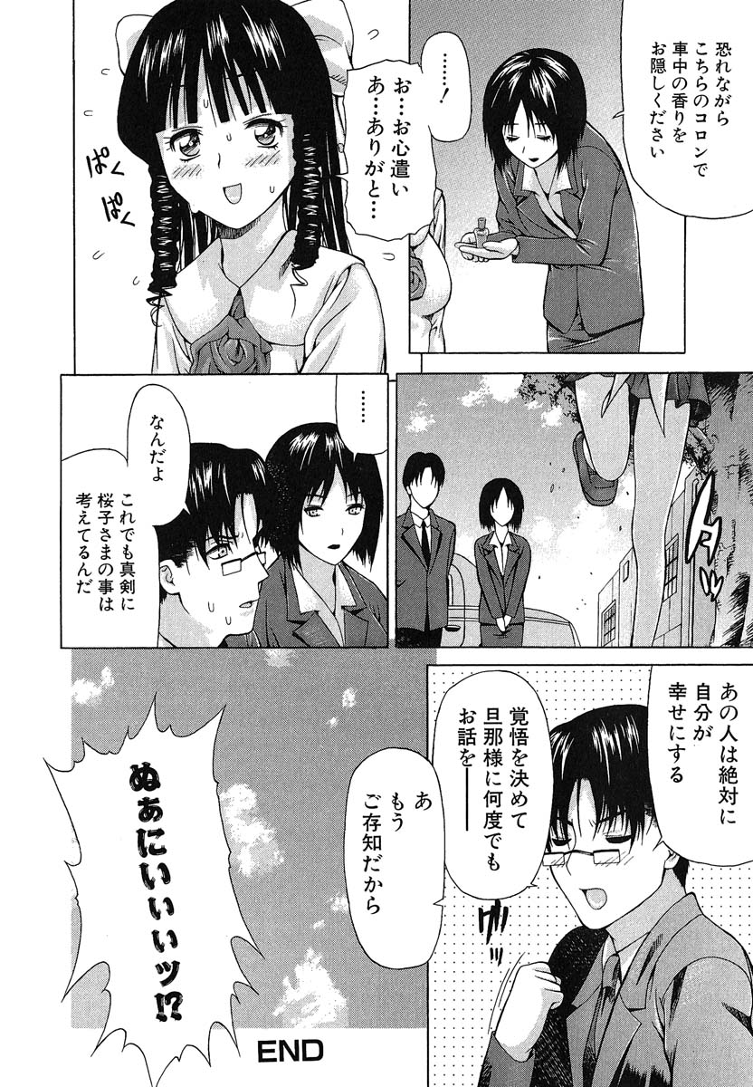 [佐波サトル] おぼえたての乙女