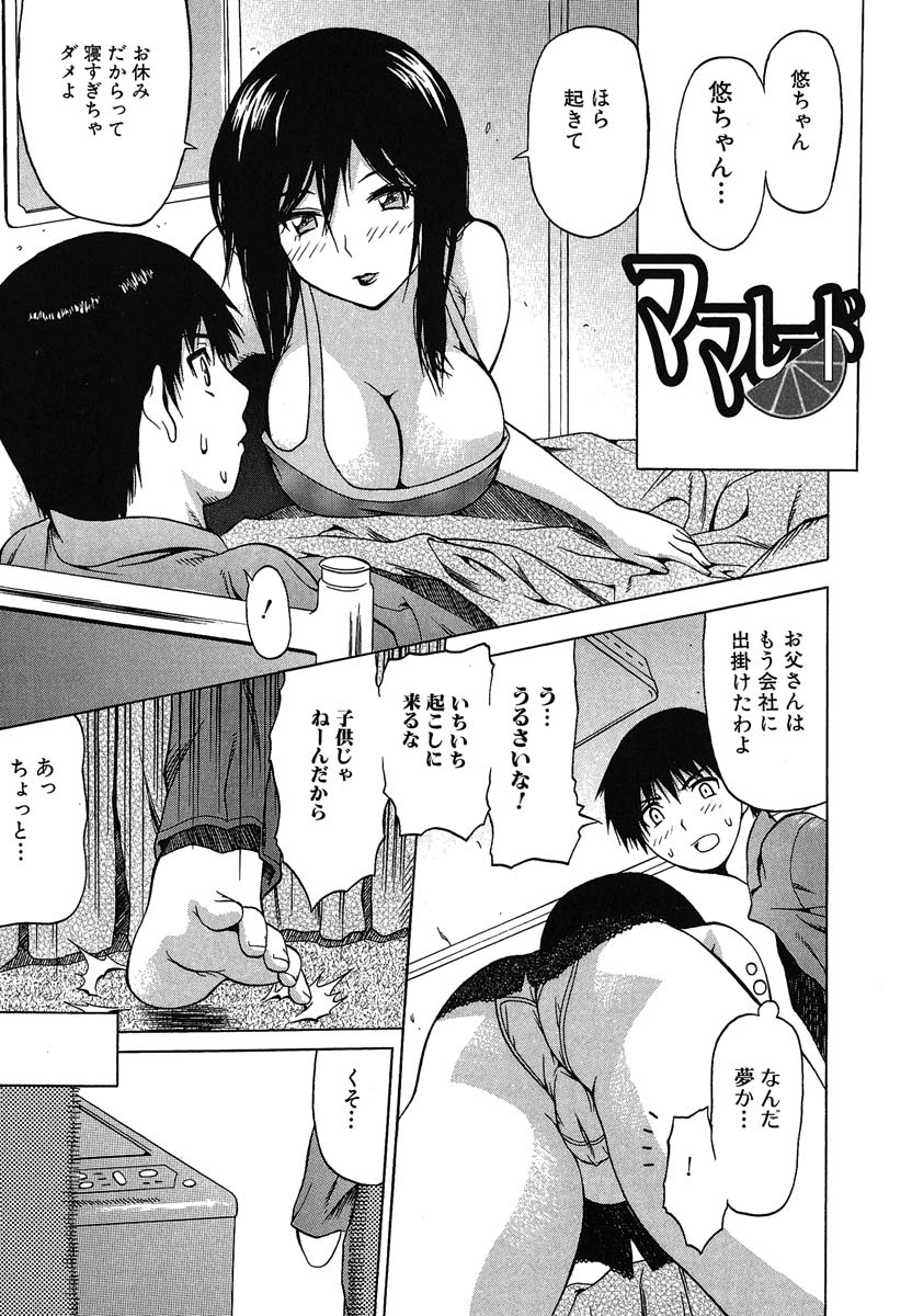 [佐波サトル] おぼえたての乙女