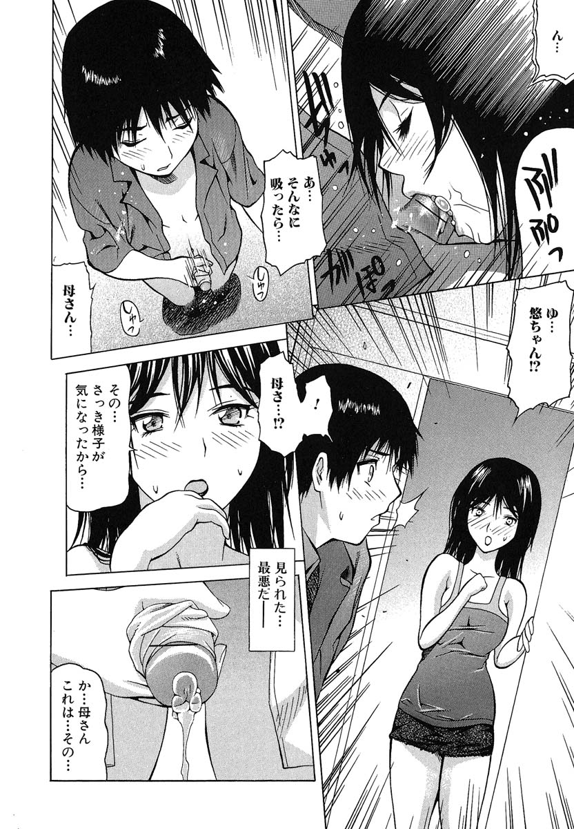 [佐波サトル] おぼえたての乙女