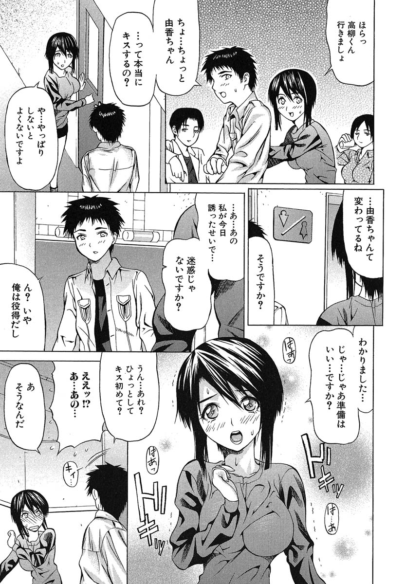 [佐波サトル] おぼえたての乙女