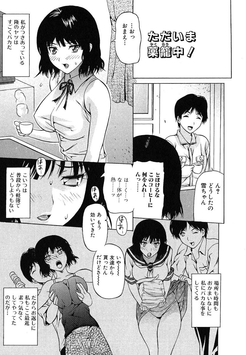 [佐波サトル] おぼえたての乙女