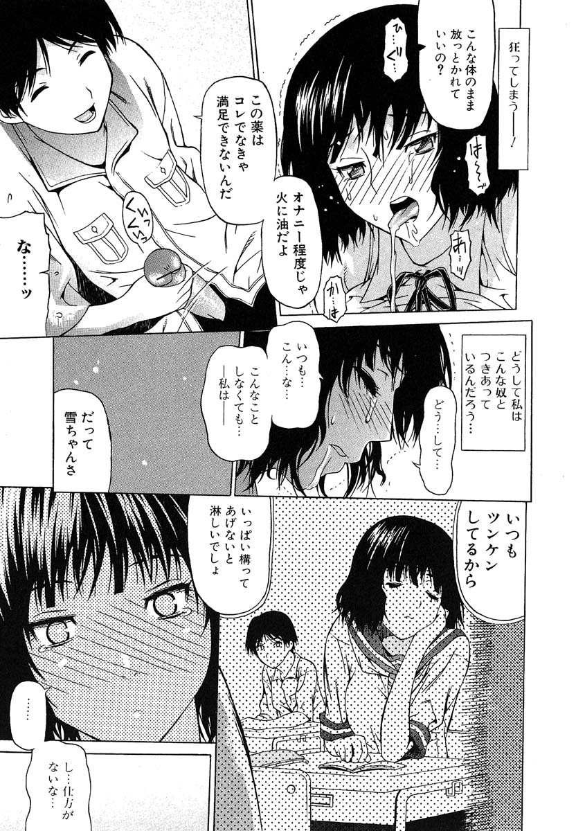 [佐波サトル] おぼえたての乙女