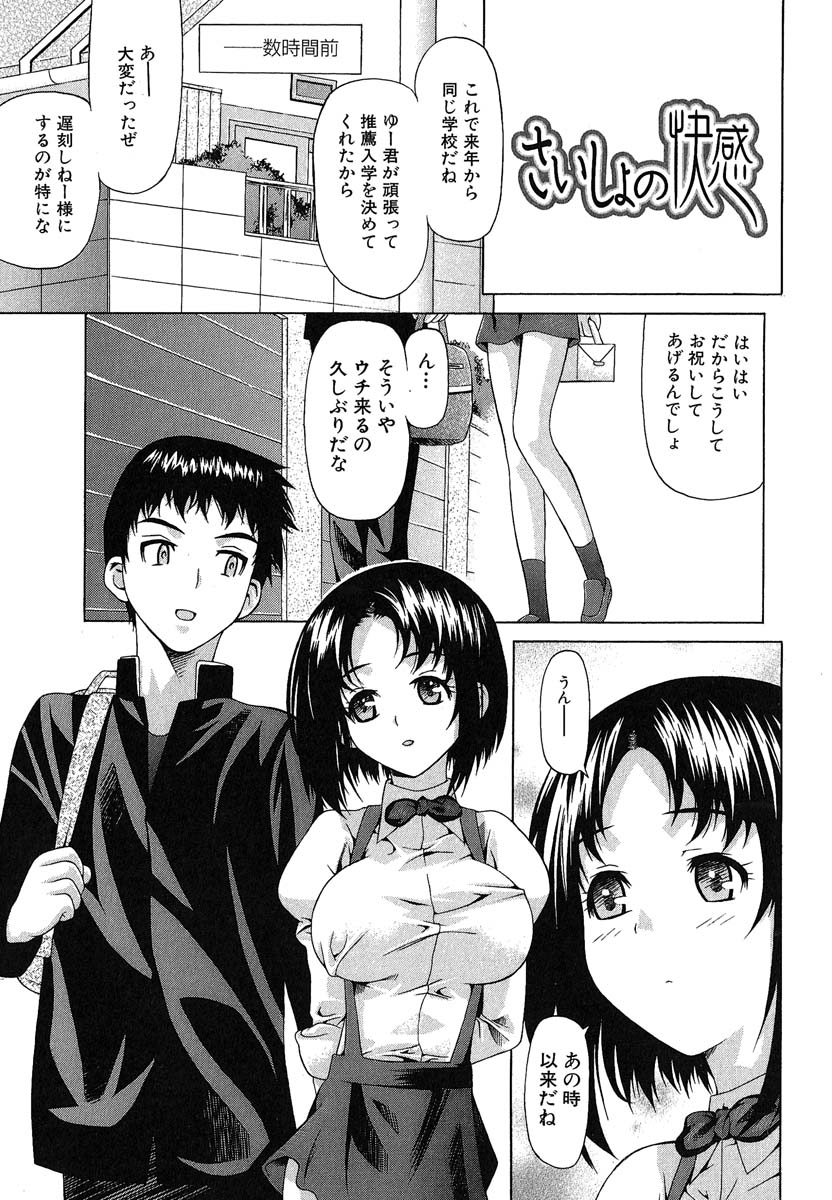 [佐波サトル] おぼえたての乙女