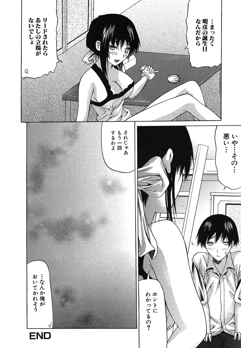 [佐波サトル] おぼえたての乙女