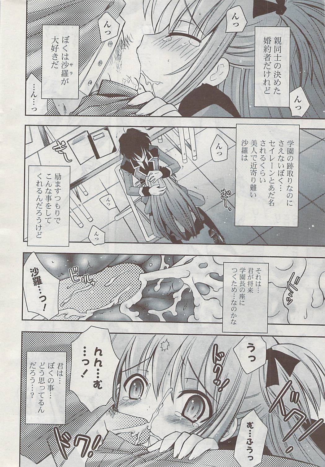 COMIC ポプリクラブ 2008年11月号